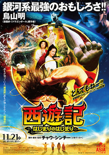西遊記.jpg